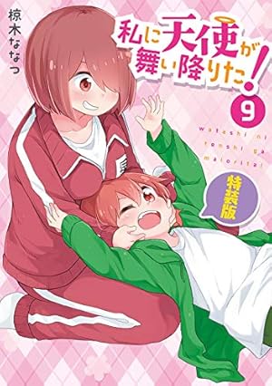 Amazon.co.jp: 私に天使が舞い降りた!10 (百合姫コミックス) : 椋木 な